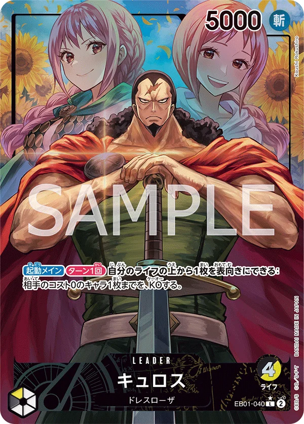 Kyros, メモリアルコレクション EB01-040