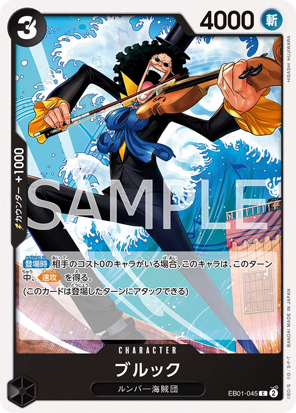Brook, メモリアルコレクション EB01-045
