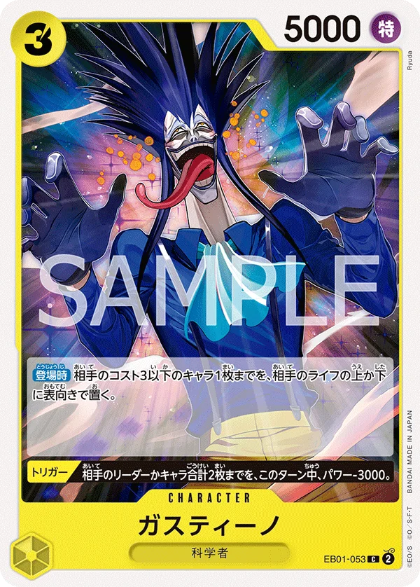 Gastino, メモリアルコレクション EB01-053