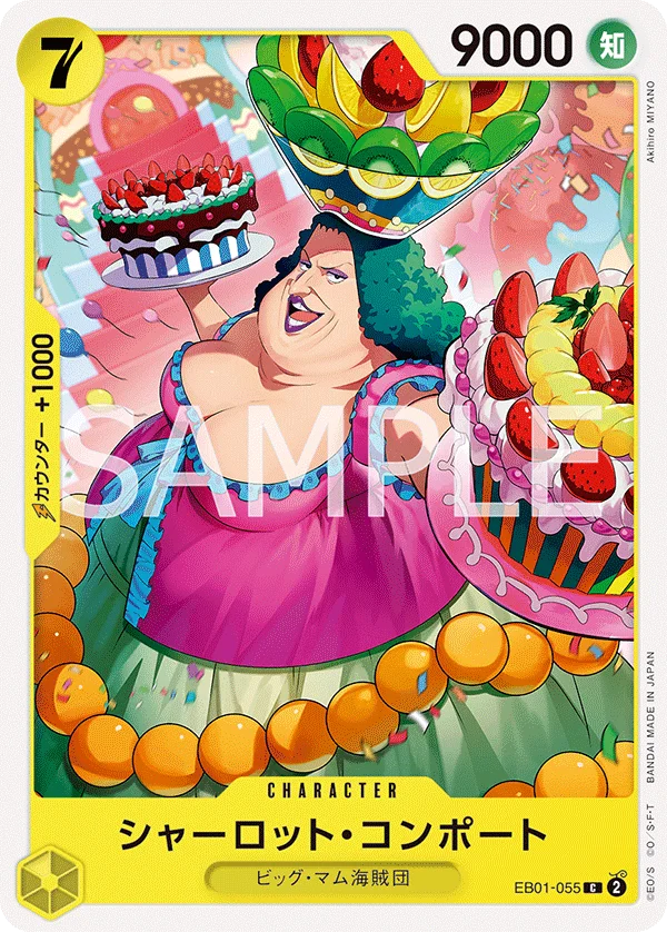 Charlotte Compote, メモリアルコレクション EB01-055