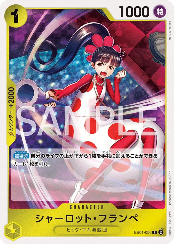 Charlotte Flampe, メモリアルコレクション EB01-056