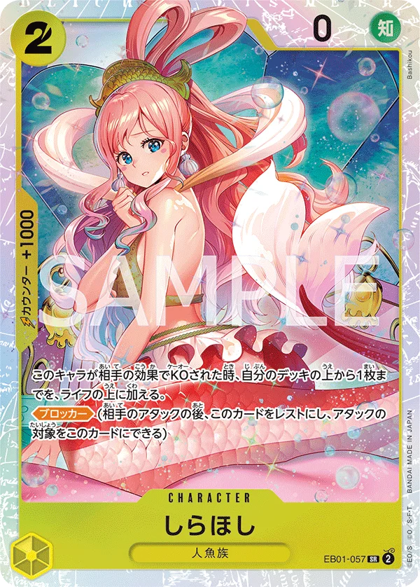 Shirahoshi, メモリアルコレクション EB01-057