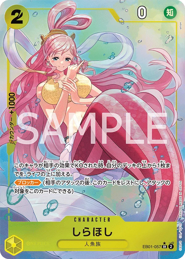 Shirahoshi, メモリアルコレクション EB01-057