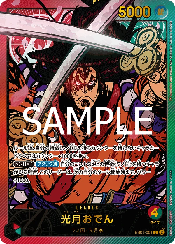Kouzuki Oden, Anime 25th collection EB01-001
