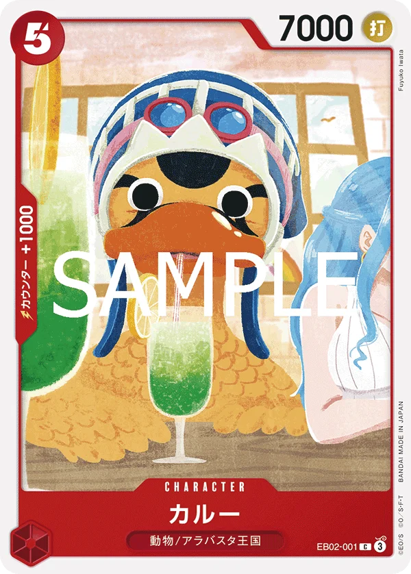 Karoo, Anime 25th collection EB02-001