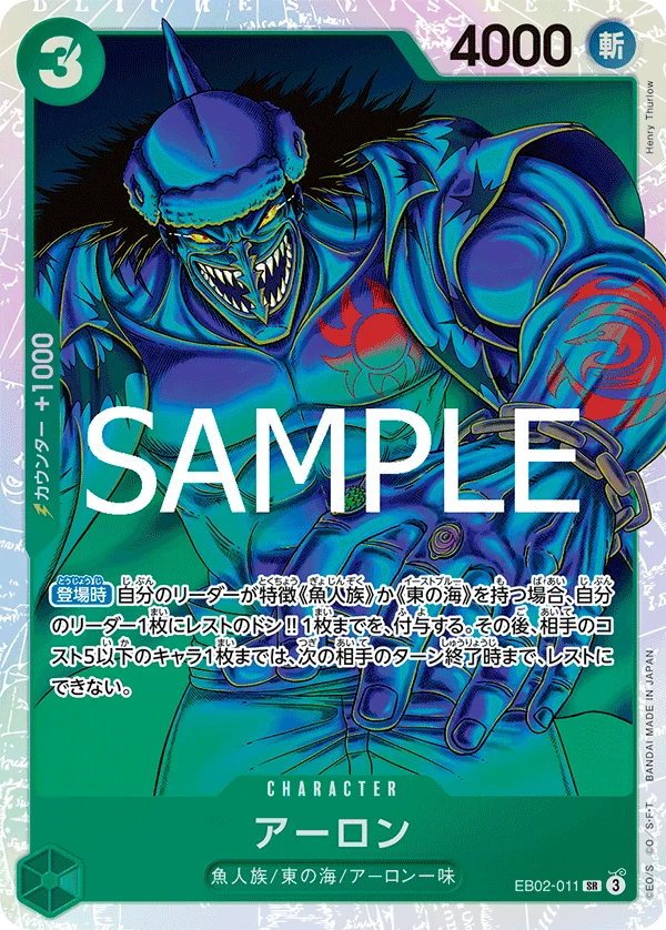 Arlong, Anime 25th collection EB02-011