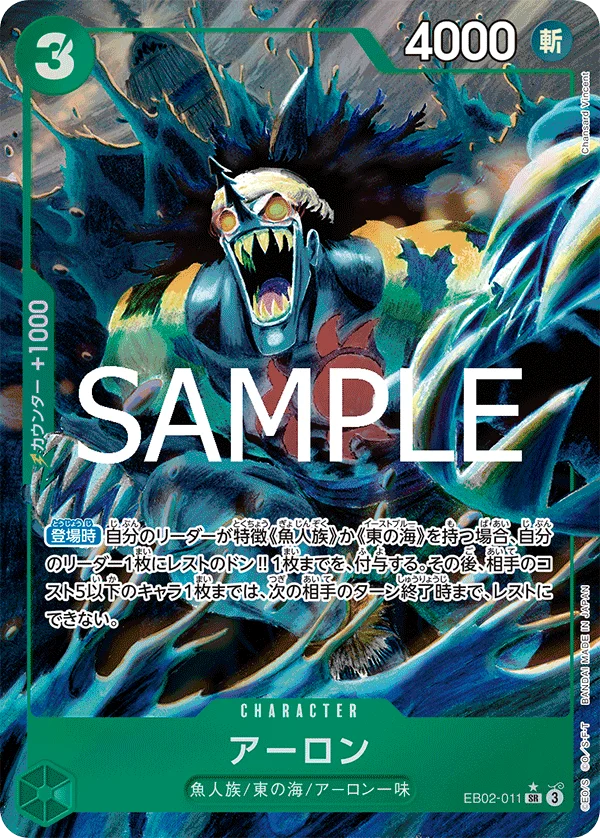 Arlong, Anime 25th collection EB02-011
