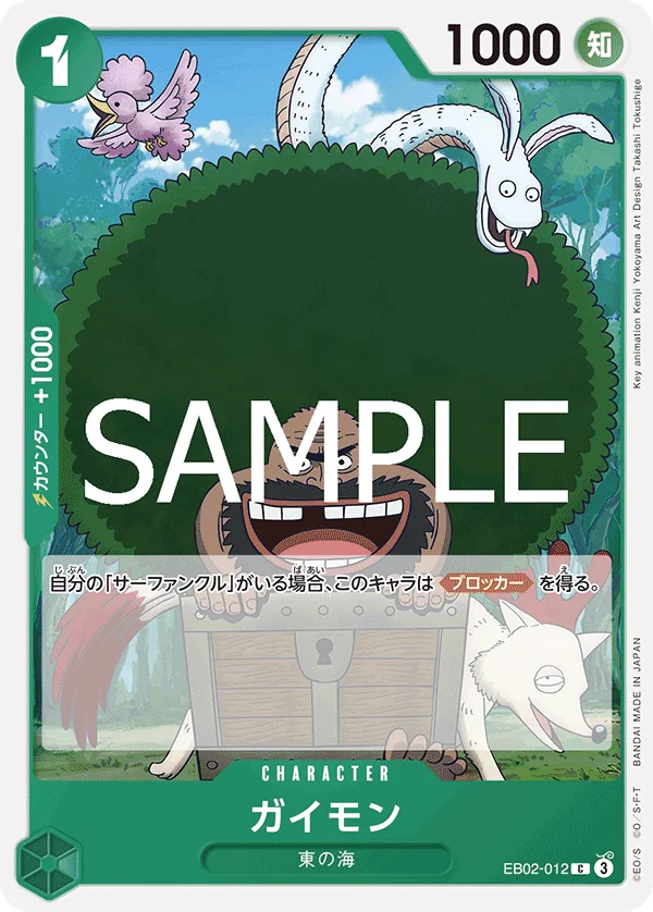 Gaimon, Anime 25th collection EB02-012