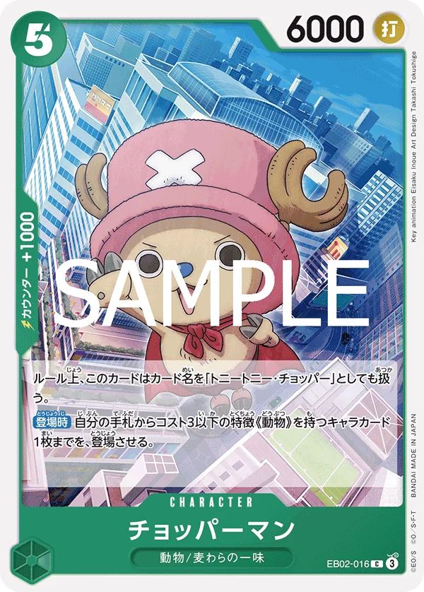 Chopperman, Anime 25th collection EB02-016