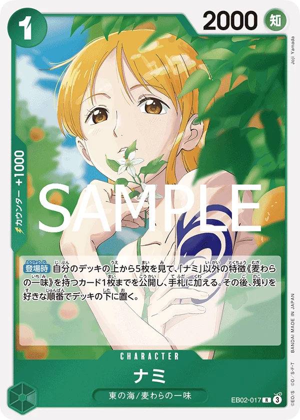 Nami, Anime 25th collection EB02-017
