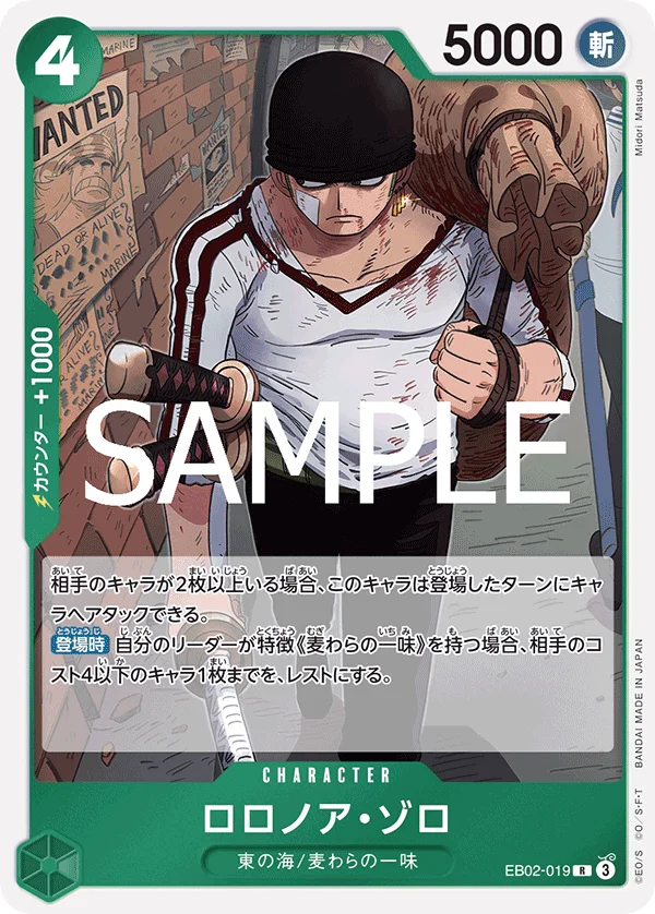 Roronoa Zoro, Anime 25th collection EB02-019