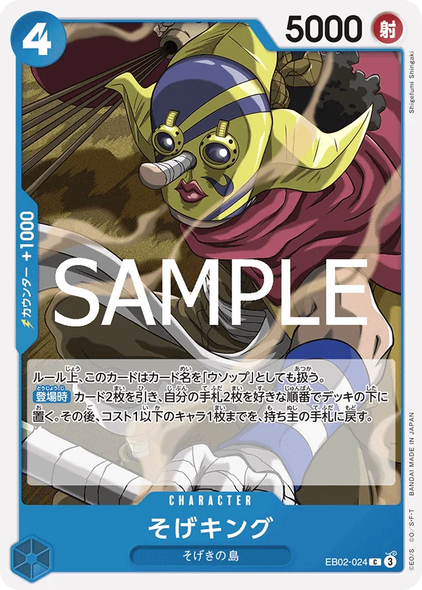 Sogeking, Anime 25th collection EB02-024
