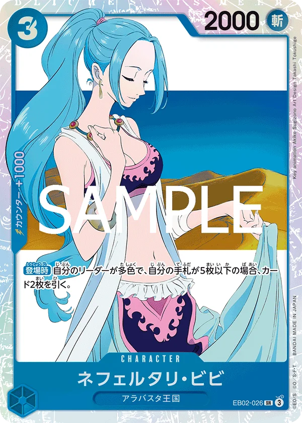 Nefeltari Vivi, Anime 25th collection EB02-026