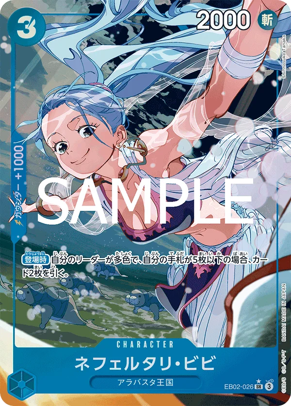 Nefeltari Vivi, Anime 25th collection EB02-026