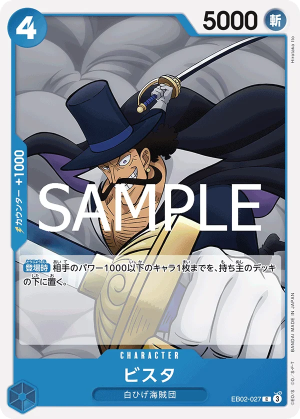 Vista, Anime 25th collection EB02-027