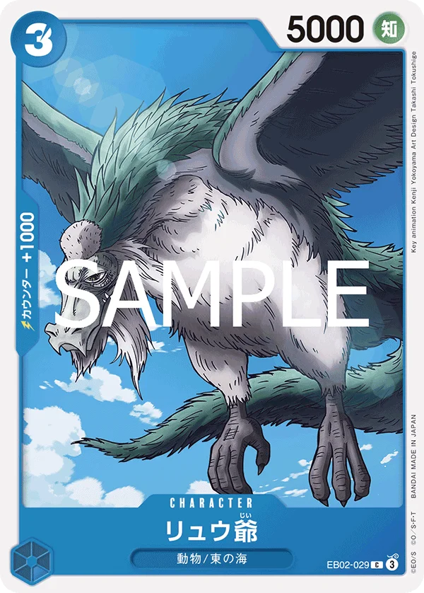 Grandpa Ryu, Anime 25th collection EB02-029