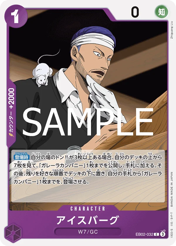 Iceburg, Anime 25th collection EB02-032