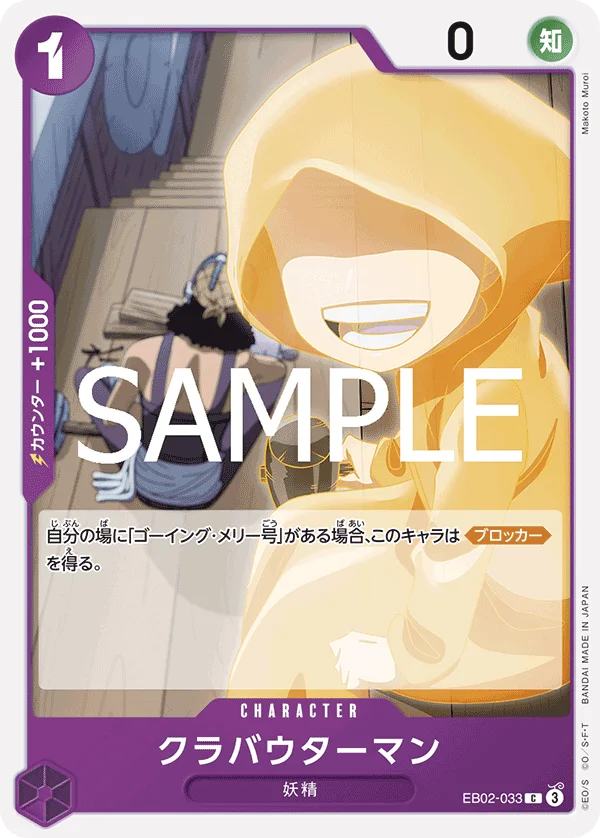 Klabautermann, Anime 25th collection EB02-033