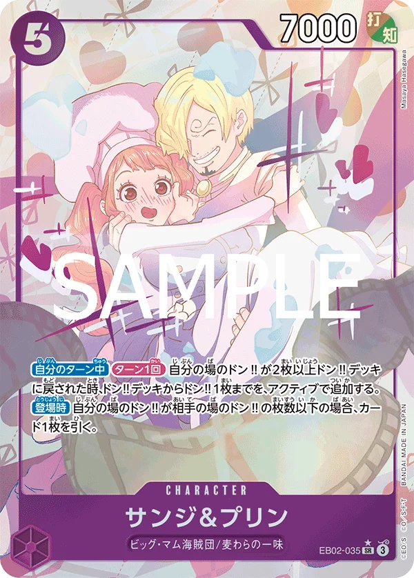 Sanji & Pudding, Anime 25th collection EB02-035
