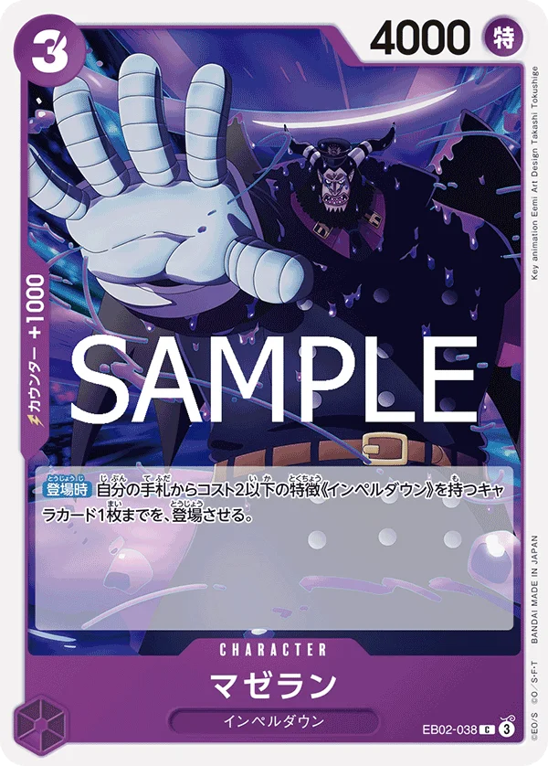 Magellan, Anime 25th collection EB02-038