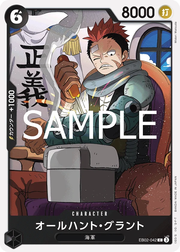 All-Hunt Grount, Anime 25th collection EB02-042
