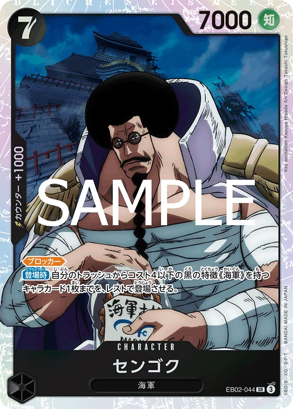 Sengoku, Anime 25th collection EB02-044