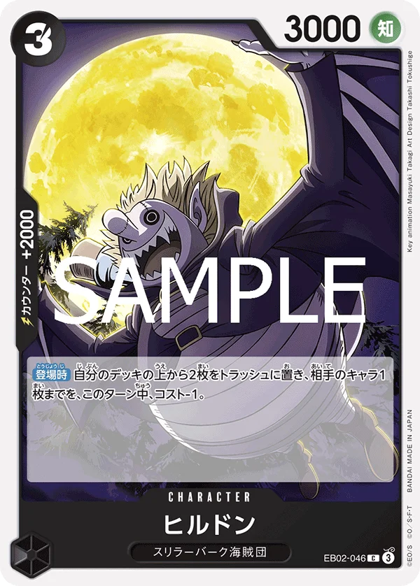 Hildon, Anime 25th collection EB02-046