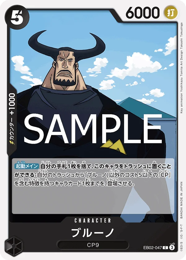 Blueno, Anime 25th collection EB02-047
