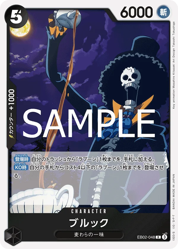 Brook, Anime 25th collection EB02-048
