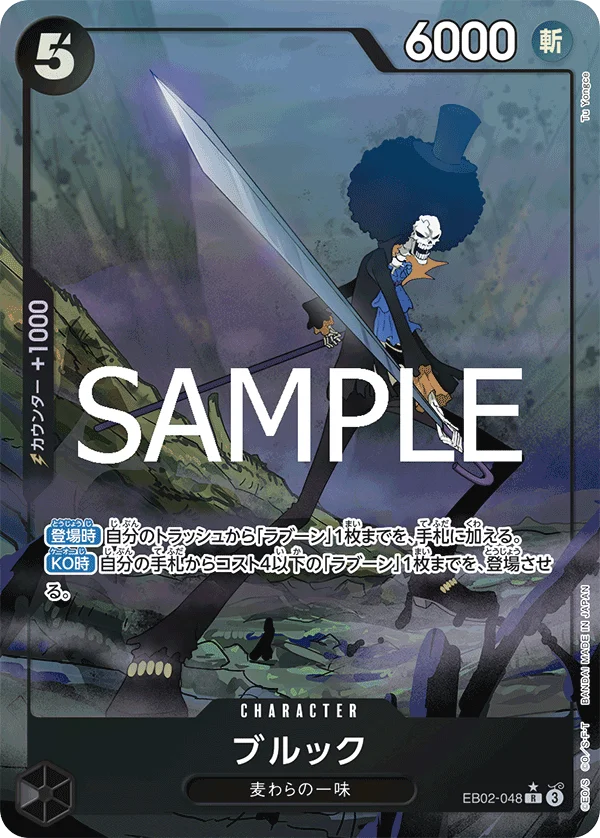 Brook, Anime 25th collection EB02-048