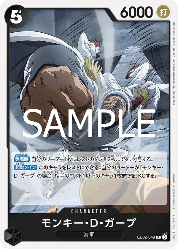 Monkey.D.Garp, Anime 25th collection EB02-049