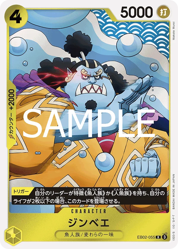 Jinbe, Anime 25th collection EB02-055