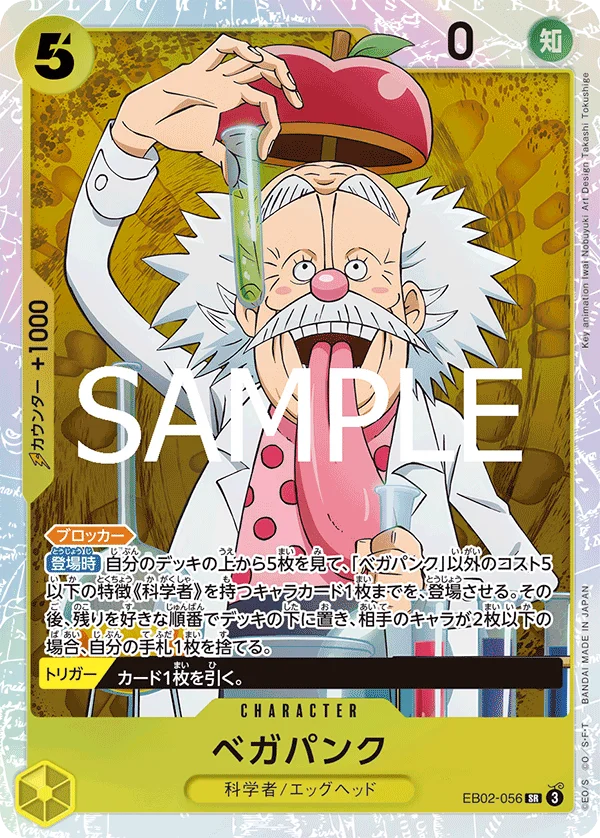 Vegapunk, Anime 25th collection EB02-056
