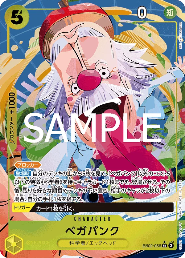 Vegapunk, Anime 25th collection EB02-056