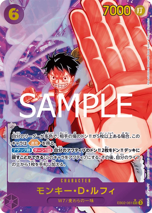 Monkey.D.Luffy, Anime 25th collection EB02-061