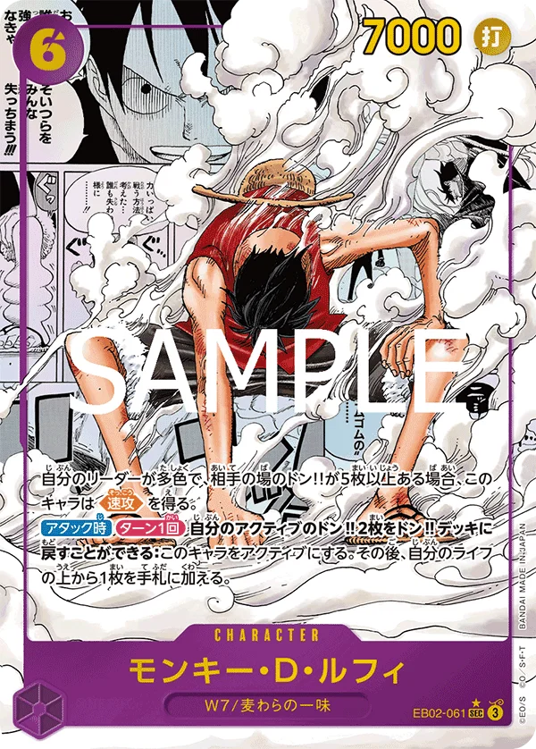 Monkey.D.Luffy, Anime 25th collection EB02-061