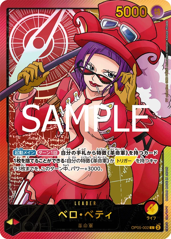 Belo Betty, Anime 25th collection OP05-002