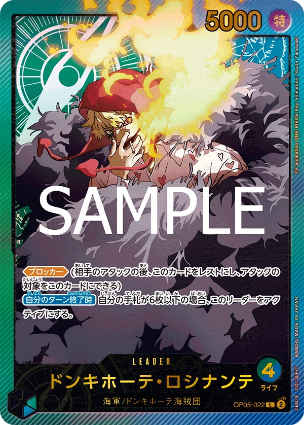 Donquixote Rosinante, Anime 25th collection OP05-022