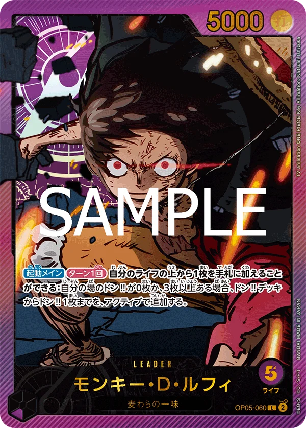 Monkey.D.Luffy, Anime 25th collection OP05-060