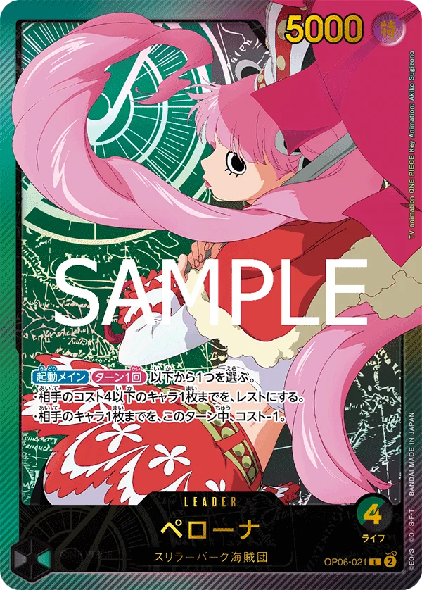 Perona, Anime 25th collection OP06-021