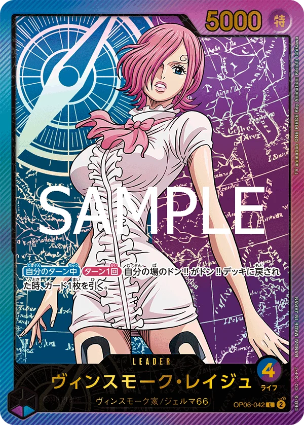 Vinsmoke Reiju, Anime 25th collection OP06-042