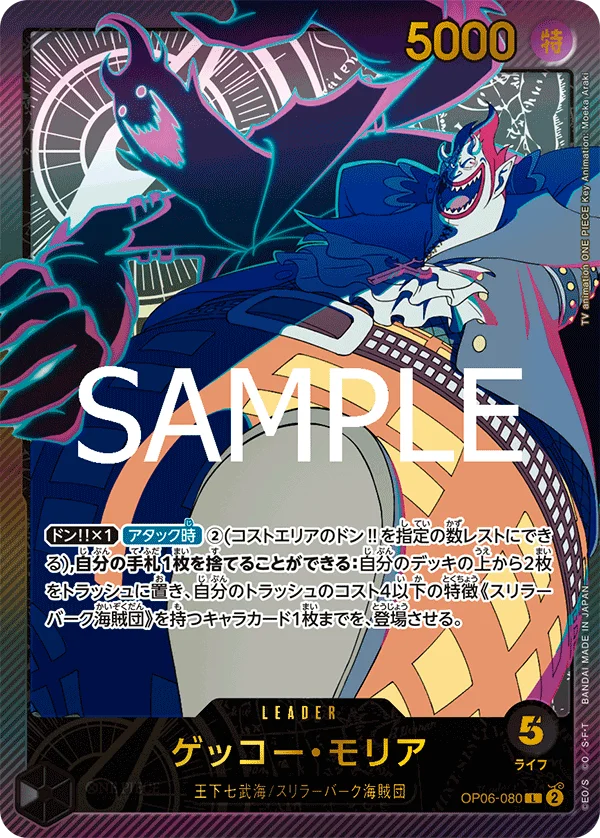 Gecko Moria, Anime 25th collection OP06-080