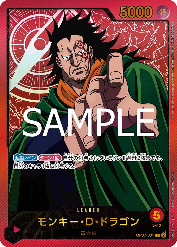 Monkey.D.Dragon, Anime 25th collection OP07-001