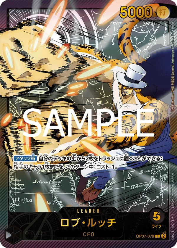 Rob Lucci, Anime 25th collection OP07-079