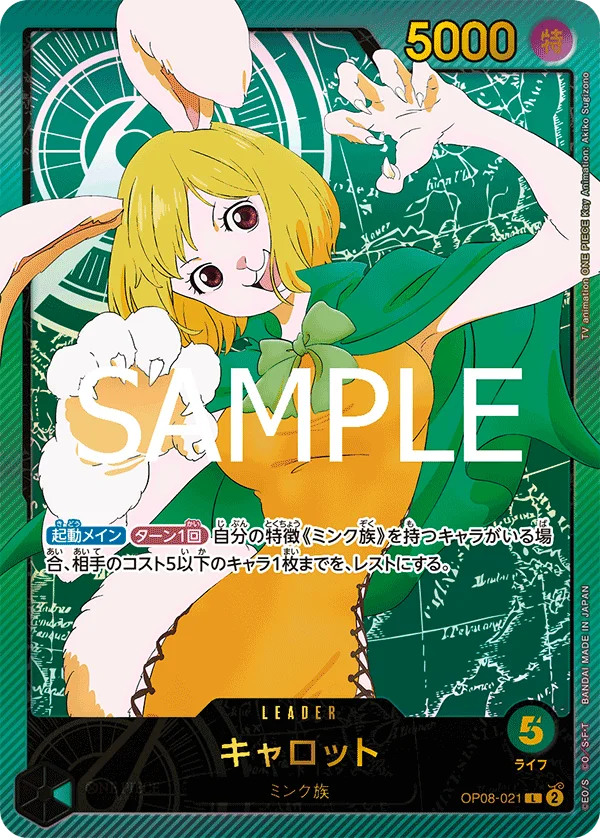 Carrot, Anime 25th collection OP08-021