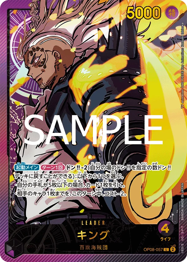 King, Anime 25th collection OP08-057