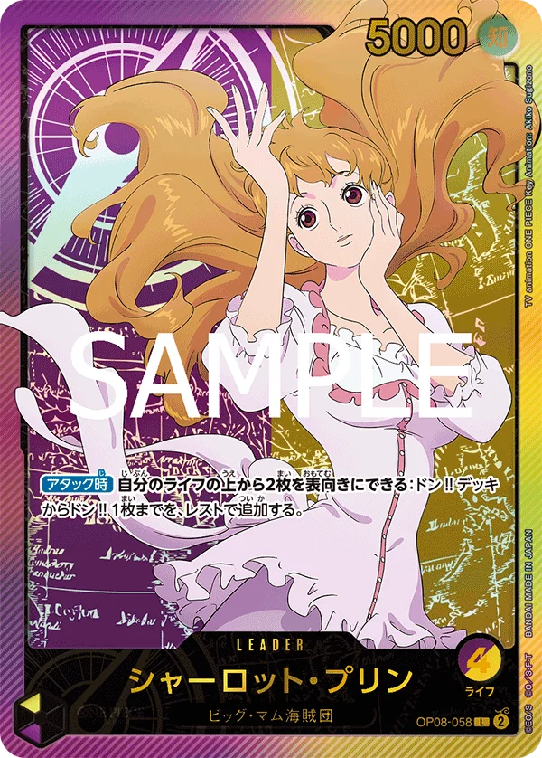 Charlotte Pudding, Anime 25th collection OP08-058