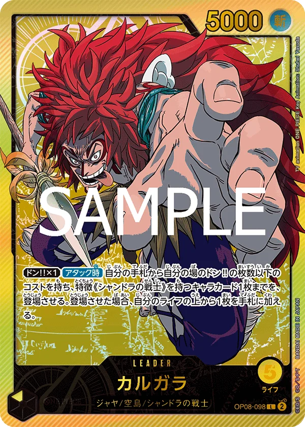 Kalgara, Anime 25th collection OP08-098