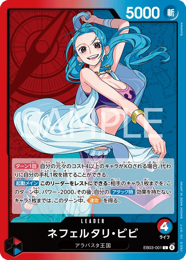 Nefeltari Vivi, ONE PIECE Heroines Edition EB03-001