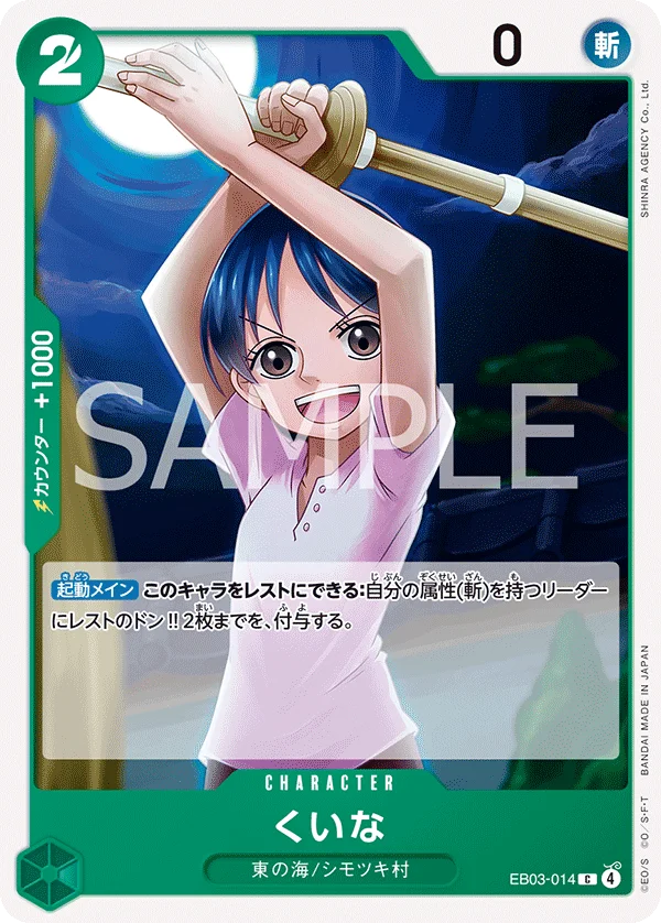 Kuina, ONE PIECE Heroines Edition EB03-014